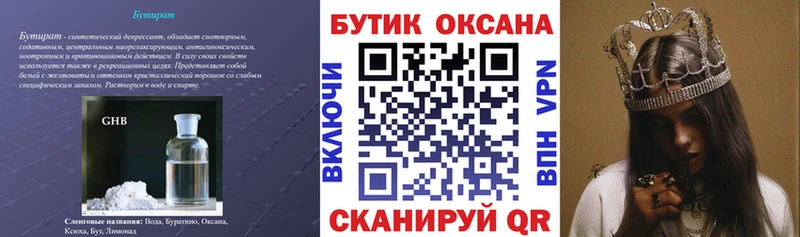Бутират Butirat  Купить закладки  Ветлуга 